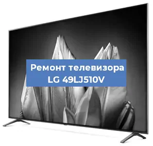 Замена динамиков на телевизоре LG 49LJ510V в Перми